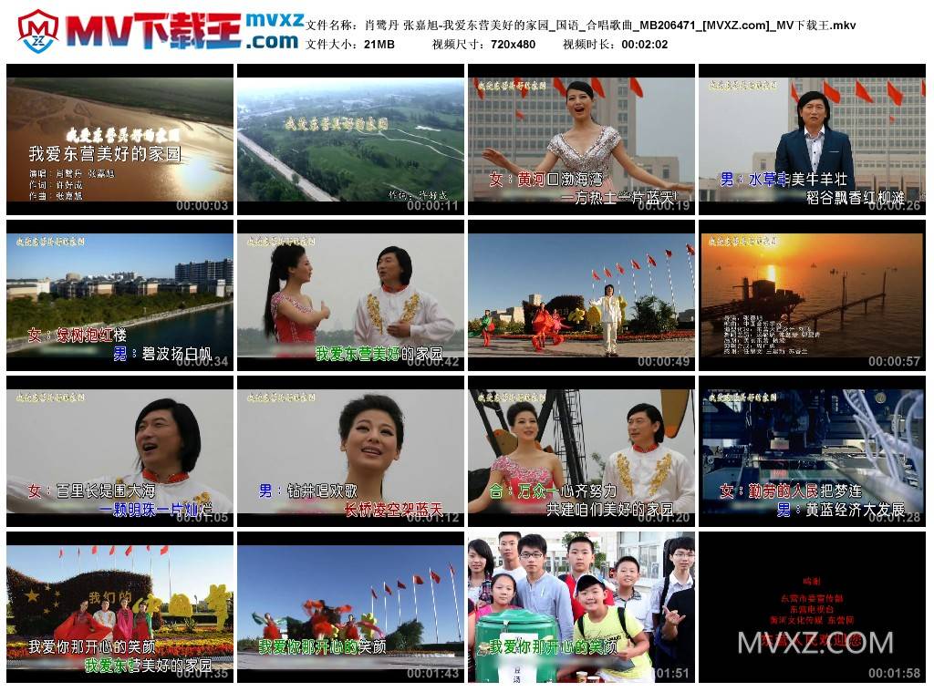 肖鹭丹 张嘉旭-我爱东营美好的家园_国语_合唱歌曲_MB206471